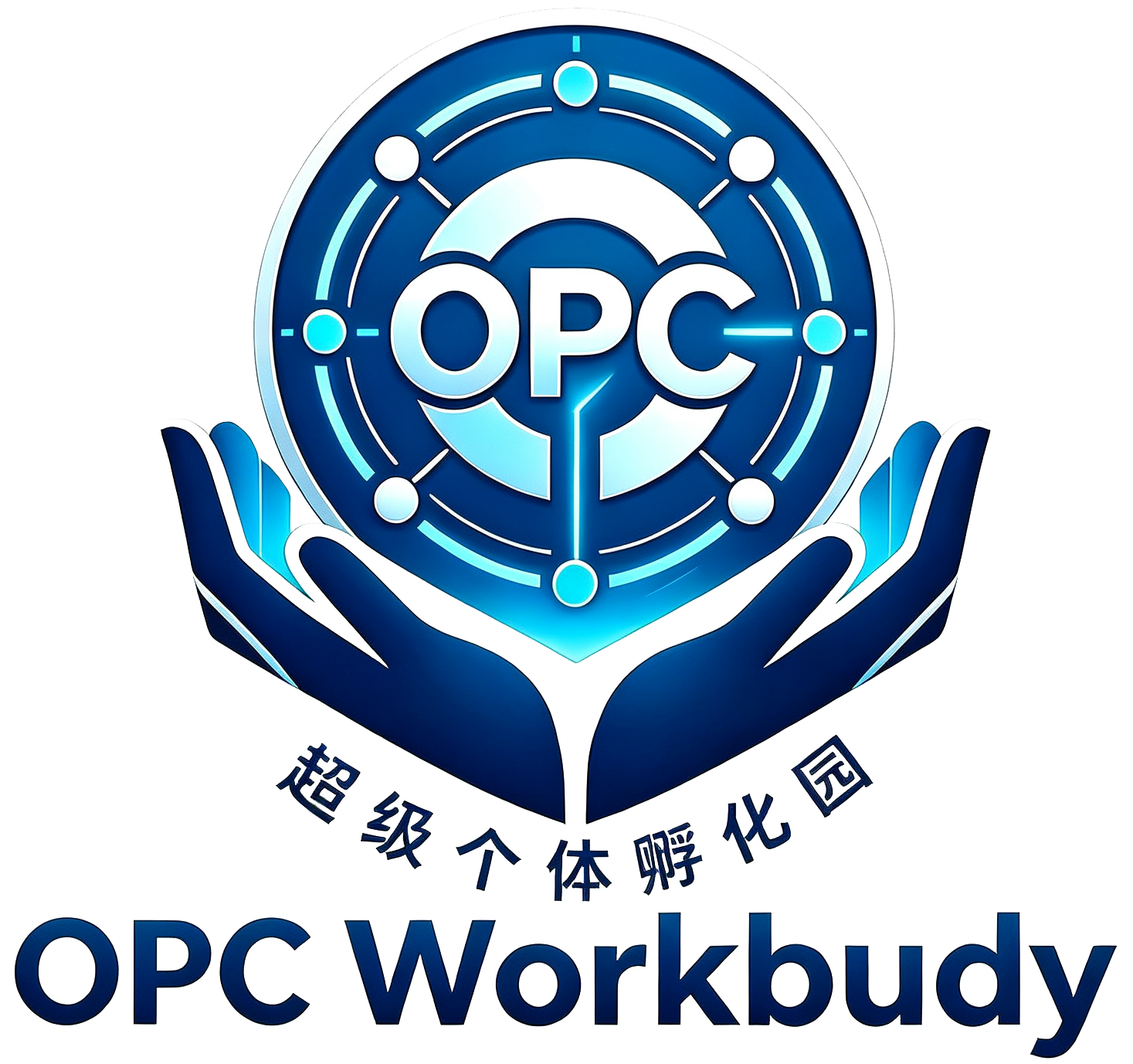 OPC&AIGC孵化园（OPC Workbuddy）